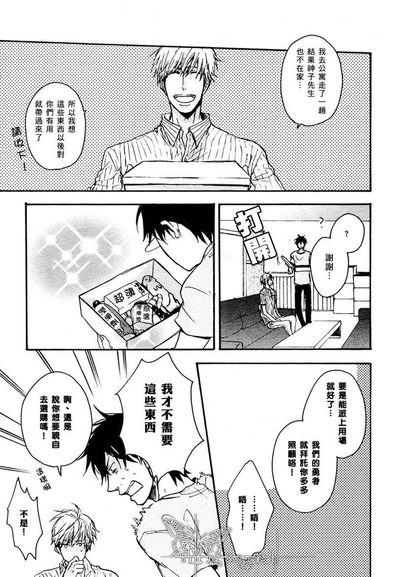 因为魔王大人讨厌他[耽美]韩漫全集-后篇无删减无遮挡章节图片 