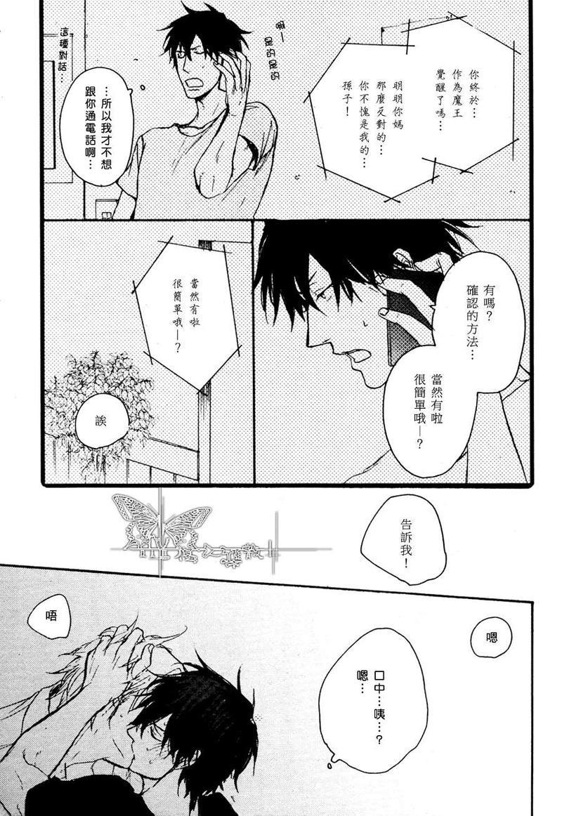 因为魔王大人讨厌他[耽美]韩漫全集-后篇无删减无遮挡章节图片 