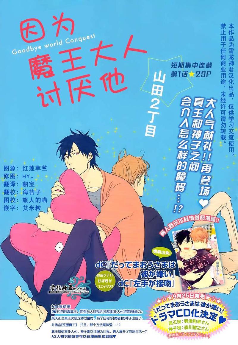 因为魔王大人讨厌他[耽美]韩漫全集-续篇01无删减无遮挡章节图片 