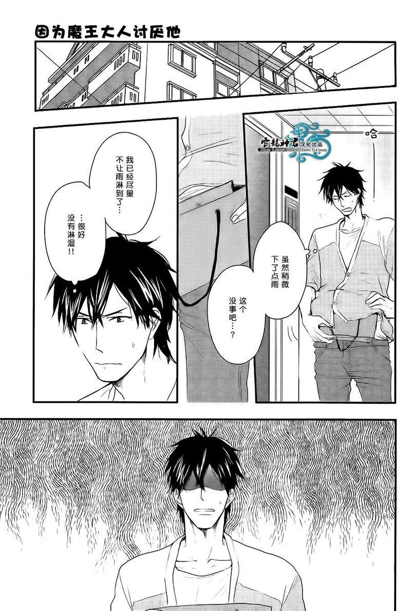 因为魔王大人讨厌他[耽美]韩漫全集-续篇01无删减无遮挡章节图片 
