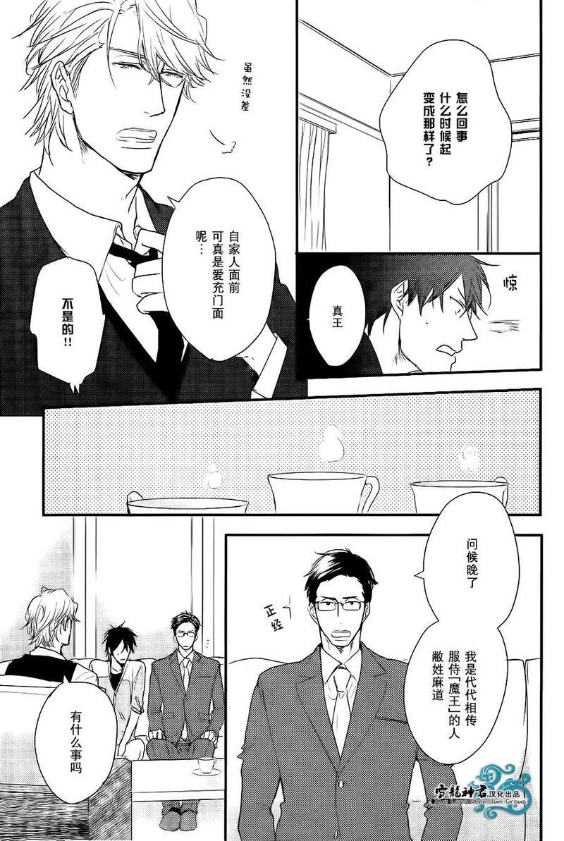 因为魔王大人讨厌他[耽美]韩漫全集-续篇01无删减无遮挡章节图片 