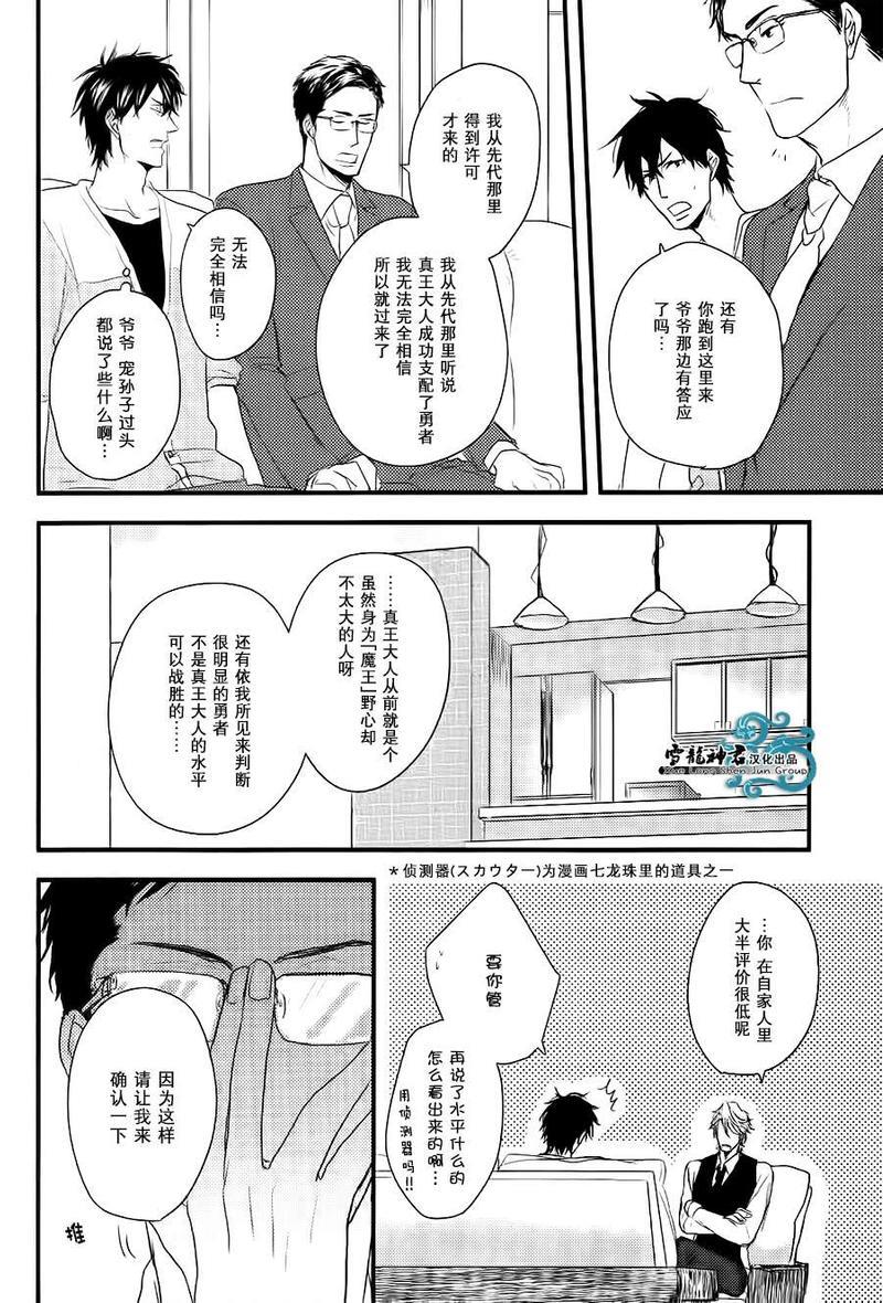 因为魔王大人讨厌他[耽美]韩漫全集-续篇01无删减无遮挡章节图片 