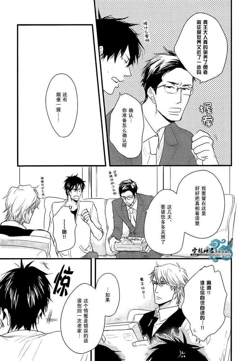 因为魔王大人讨厌他[耽美]韩漫全集-续篇01无删减无遮挡章节图片 