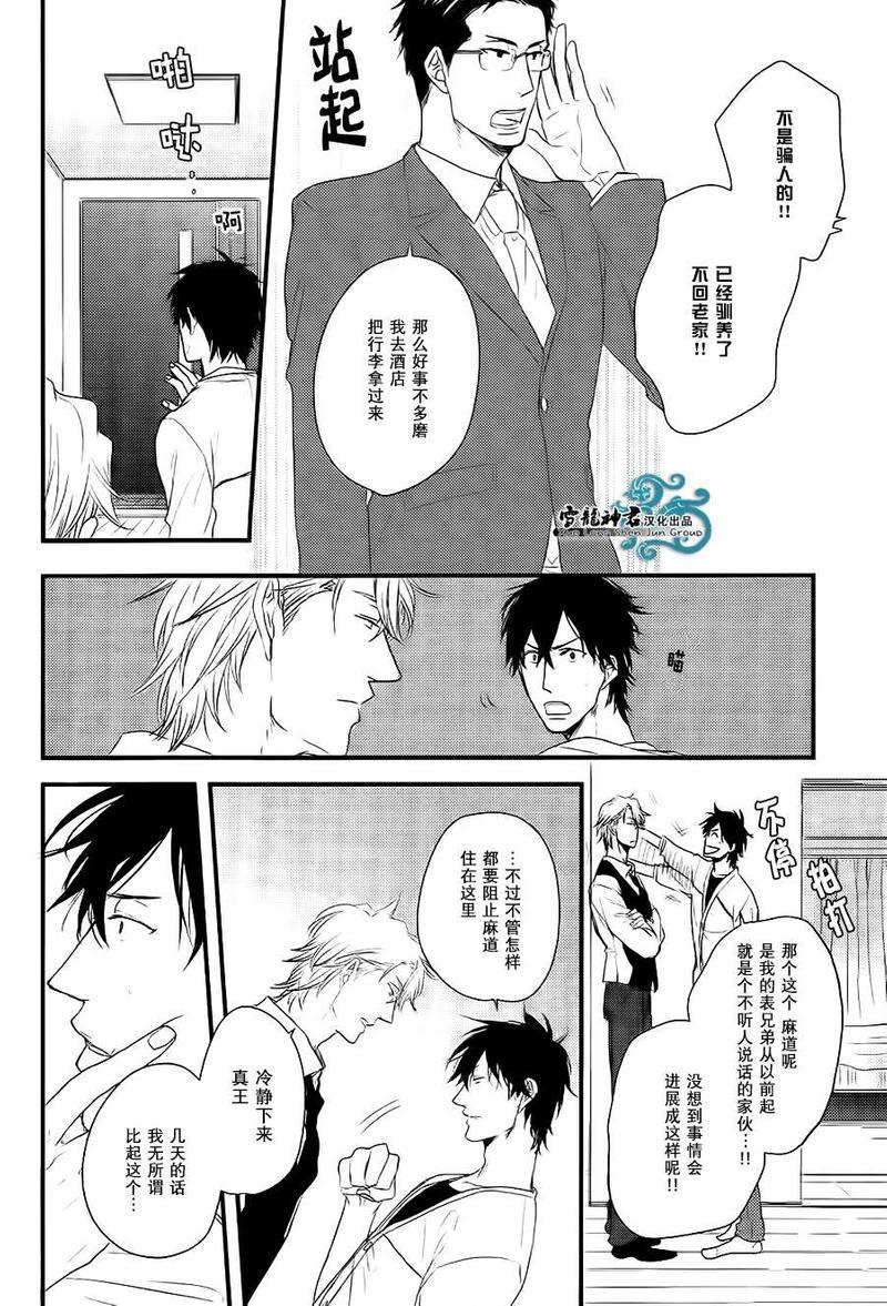 因为魔王大人讨厌他[耽美]韩漫全集-续篇01无删减无遮挡章节图片 