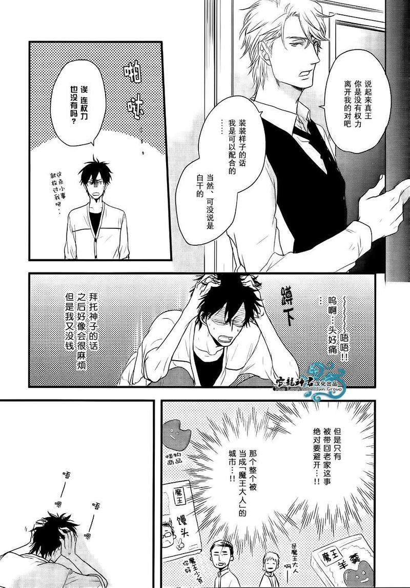 因为魔王大人讨厌他[耽美]韩漫全集-续篇01无删减无遮挡章节图片 