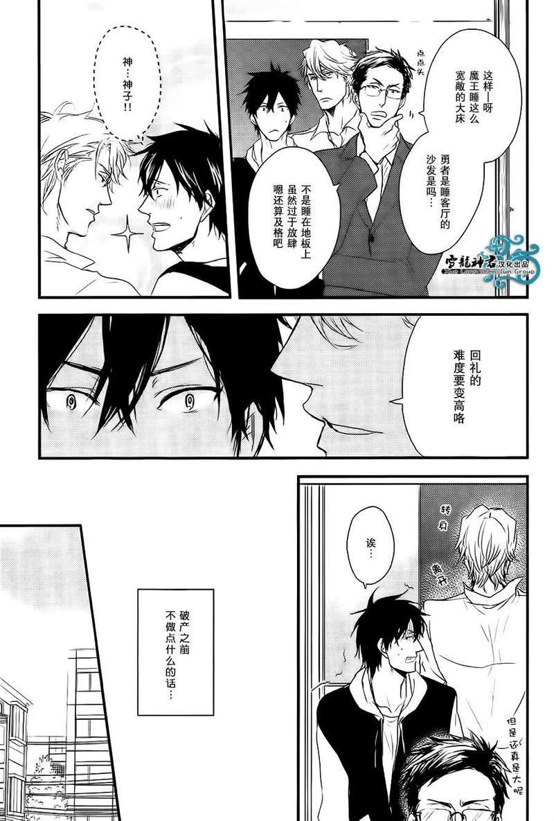因为魔王大人讨厌他[耽美]韩漫全集-续篇01无删减无遮挡章节图片 