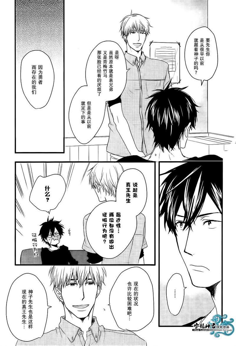 因为魔王大人讨厌他[耽美]韩漫全集-续篇01无删减无遮挡章节图片 