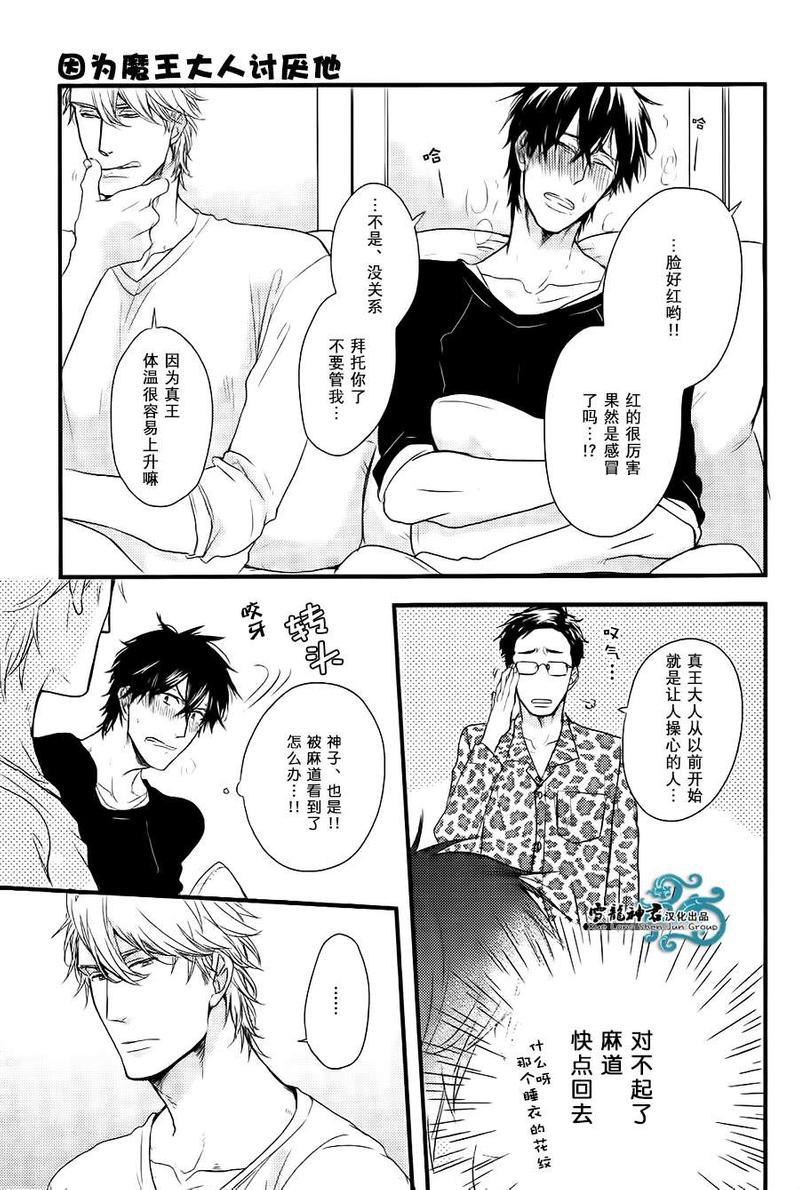 因为魔王大人讨厌他[耽美]韩漫全集-续篇01无删减无遮挡章节图片 