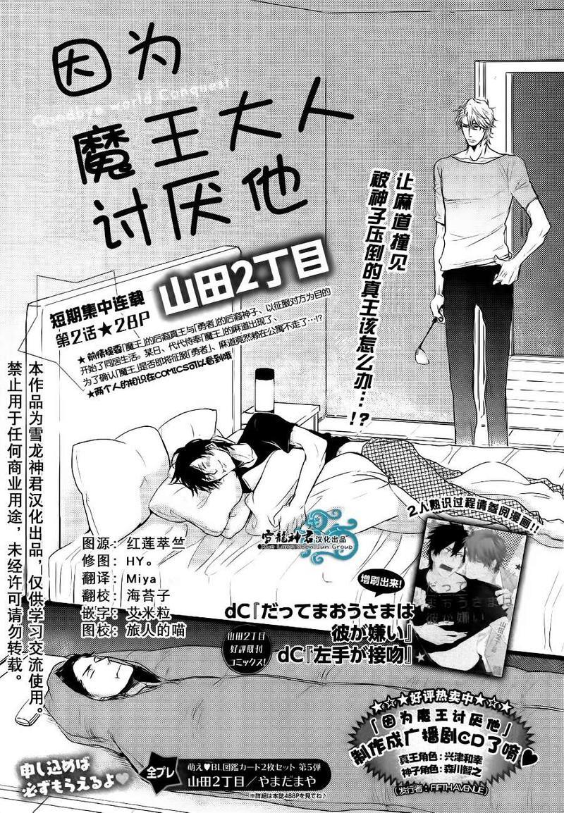 因为魔王大人讨厌他[耽美]韩漫全集-续篇02无删减无遮挡章节图片 