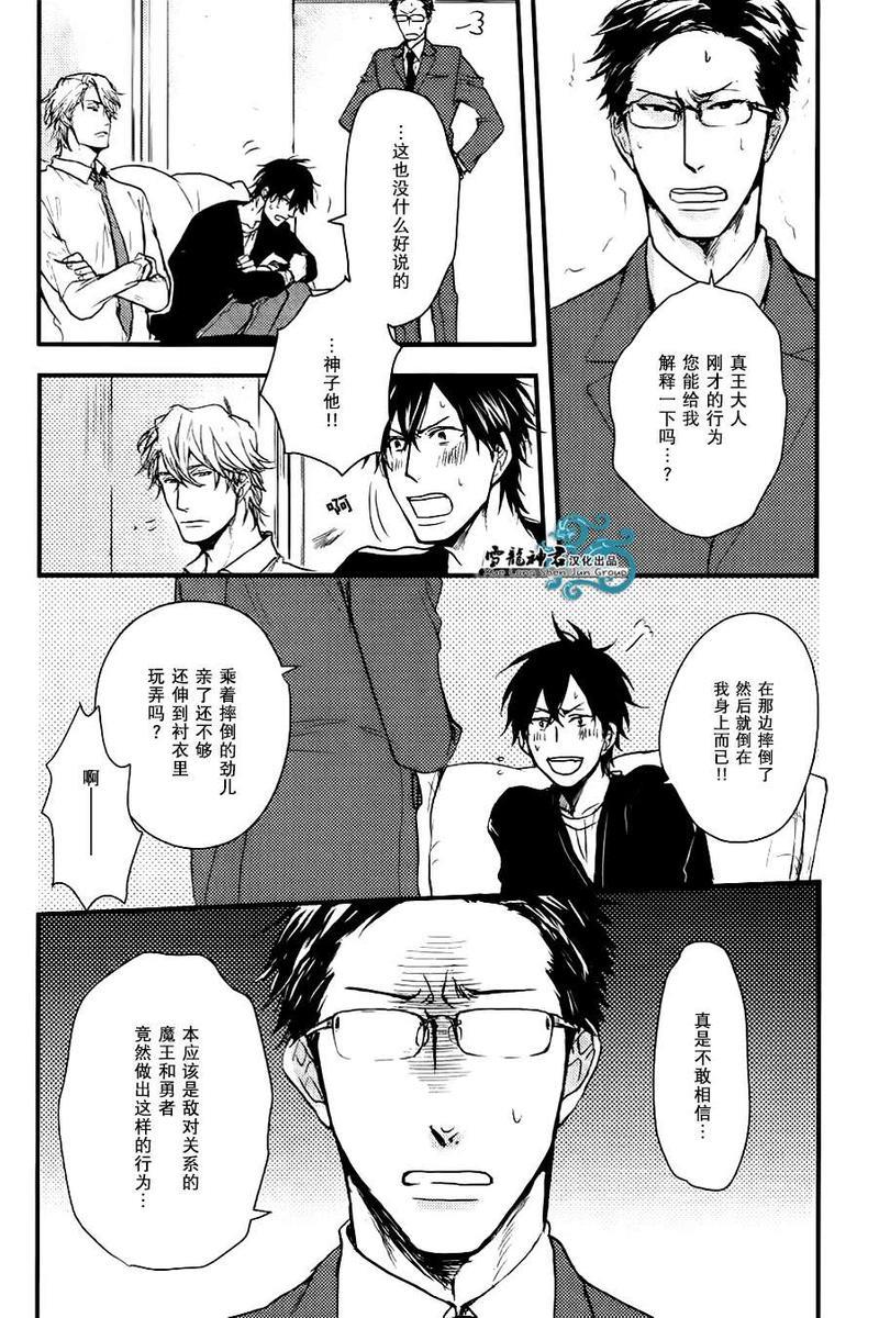 因为魔王大人讨厌他[耽美]韩漫全集-续篇02无删减无遮挡章节图片 