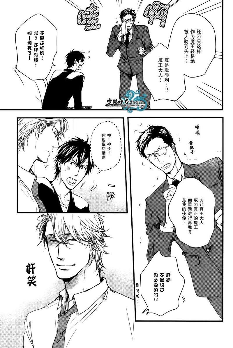 因为魔王大人讨厌他[耽美]韩漫全集-续篇02无删减无遮挡章节图片 
