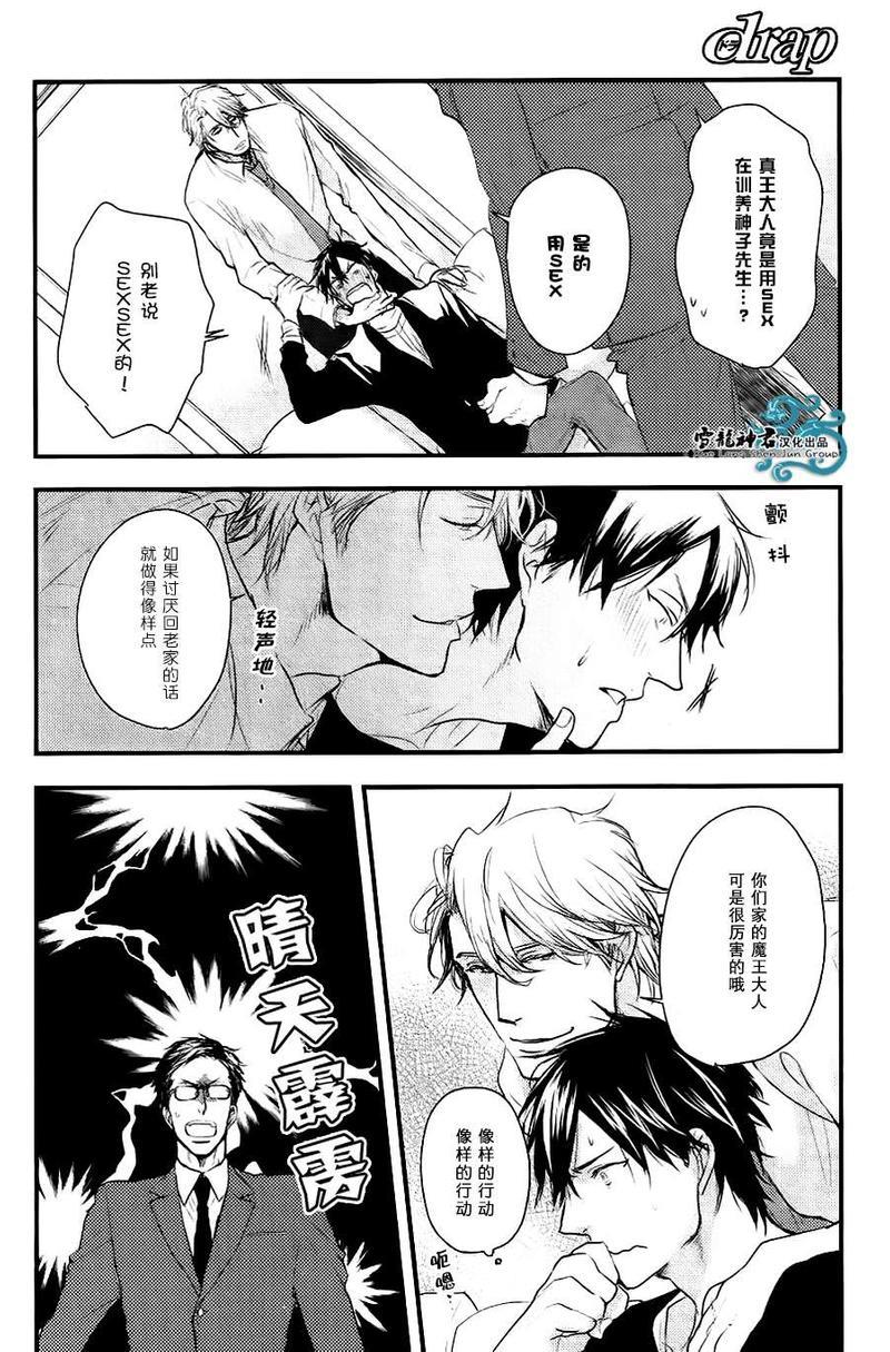 因为魔王大人讨厌他[耽美]韩漫全集-续篇02无删减无遮挡章节图片 