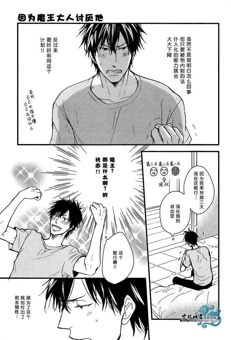 因为魔王大人讨厌他[耽美]韩漫全集-新篇01无删减无遮挡章节图片 