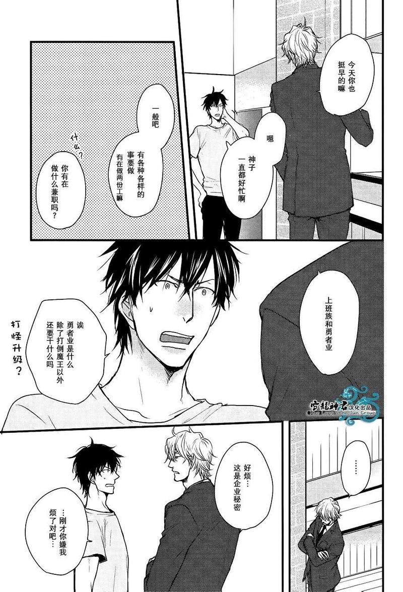 因为魔王大人讨厌他[耽美]韩漫全集-新篇01无删减无遮挡章节图片 