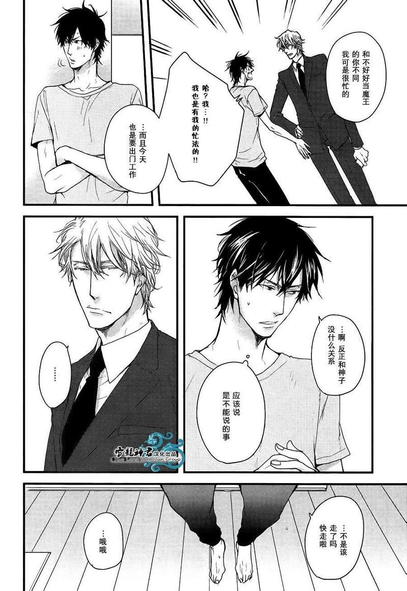 因为魔王大人讨厌他[耽美]韩漫全集-新篇01无删减无遮挡章节图片 