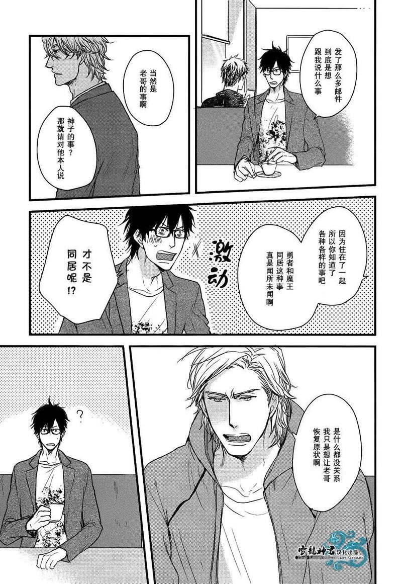 因为魔王大人讨厌他[耽美]韩漫全集-新篇01无删减无遮挡章节图片 