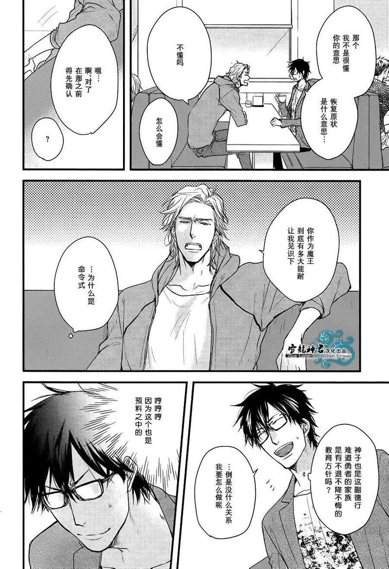 因为魔王大人讨厌他[耽美]韩漫全集-新篇01无删减无遮挡章节图片 