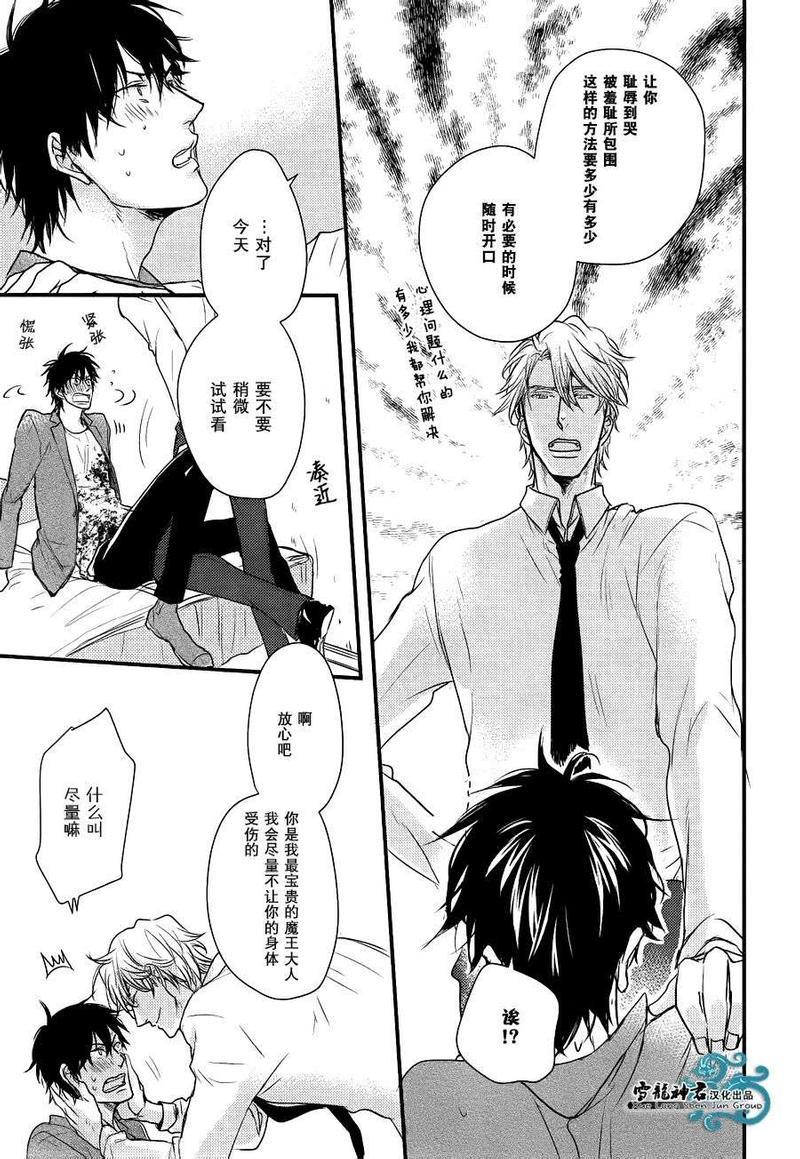 因为魔王大人讨厌他[耽美]韩漫全集-新篇01无删减无遮挡章节图片 