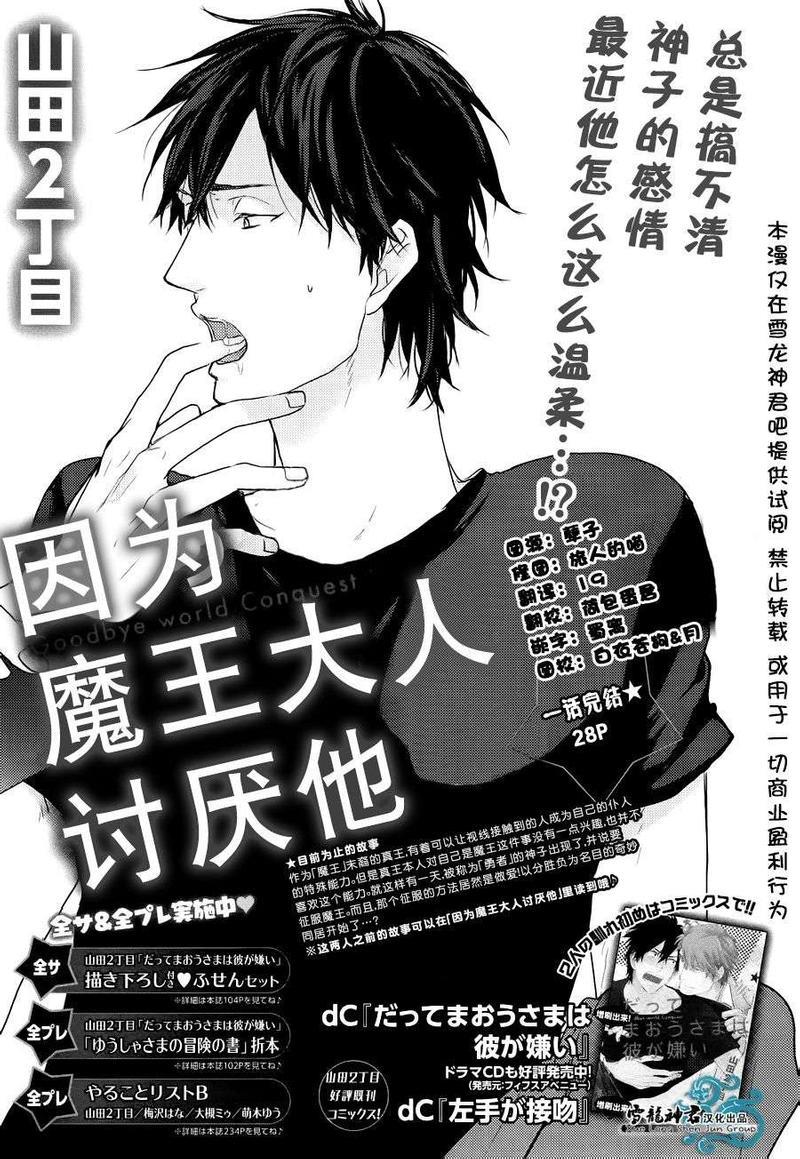 因为魔王大人讨厌他[耽美]韩漫全集-新篇02无删减无遮挡章节图片 