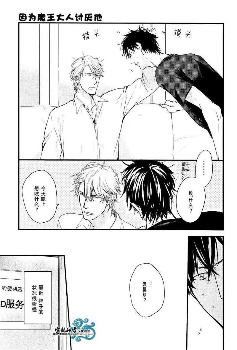 因为魔王大人讨厌他[耽美]韩漫全集-新篇02无删减无遮挡章节图片 