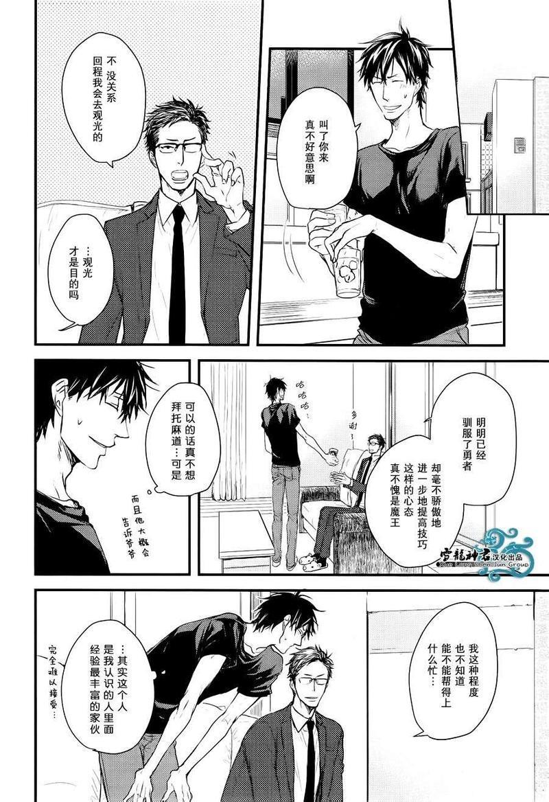因为魔王大人讨厌他[耽美]韩漫全集-新篇02无删减无遮挡章节图片 