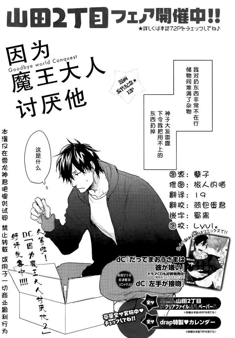 因为魔王大人讨厌他[耽美]韩漫全集-发售记念篇无删减无遮挡章节图片 