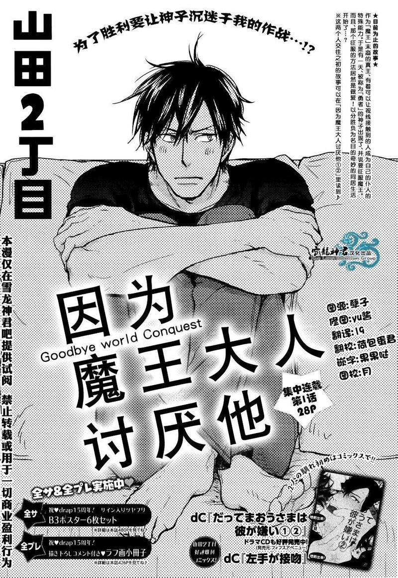 因为魔王大人讨厌他[耽美]韩漫全集-后续01无删减无遮挡章节图片 