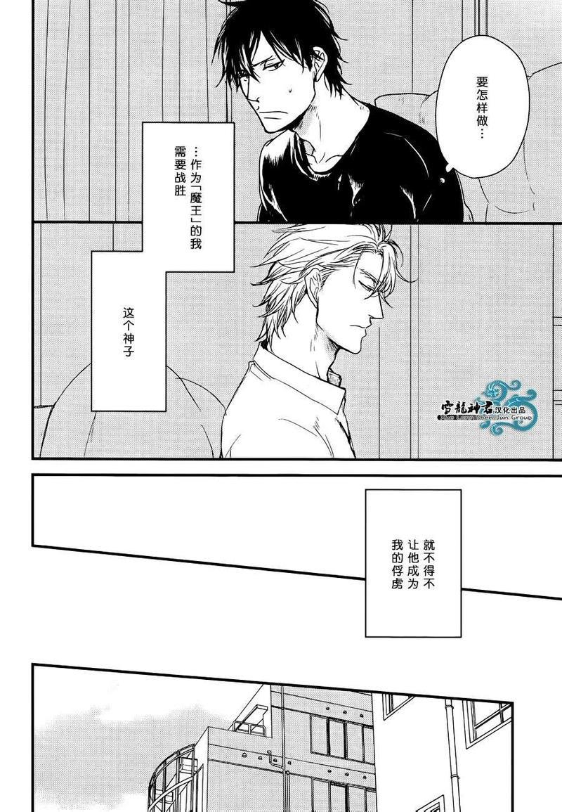 因为魔王大人讨厌他[耽美]韩漫全集-后续01无删减无遮挡章节图片 
