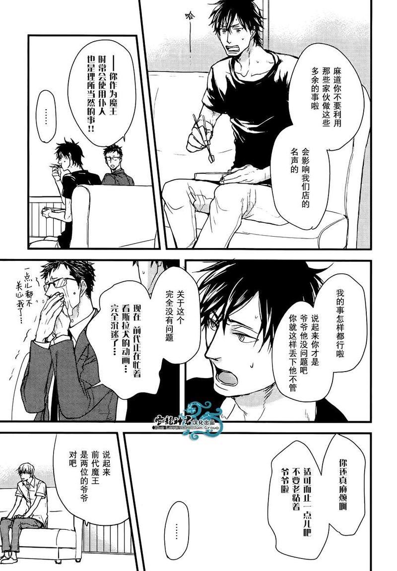 因为魔王大人讨厌他[耽美]韩漫全集-后续01无删减无遮挡章节图片 