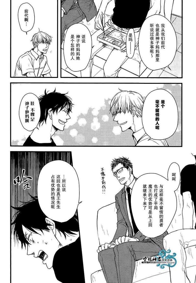 因为魔王大人讨厌他[耽美]韩漫全集-后续01无删减无遮挡章节图片 