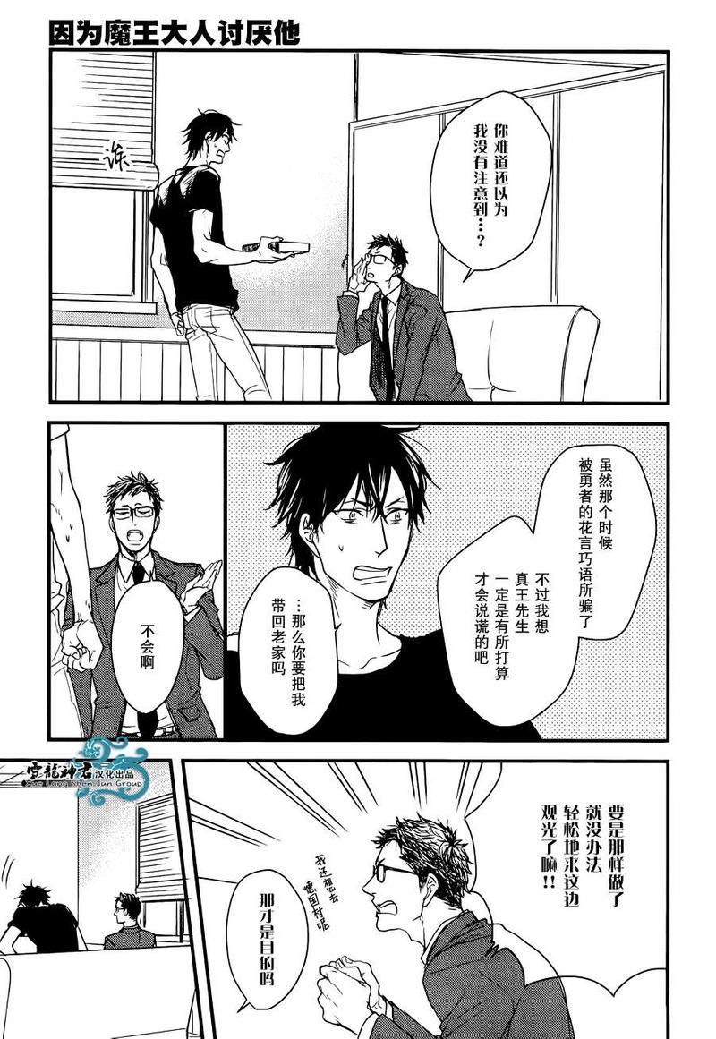 因为魔王大人讨厌他[耽美]韩漫全集-后续01无删减无遮挡章节图片 