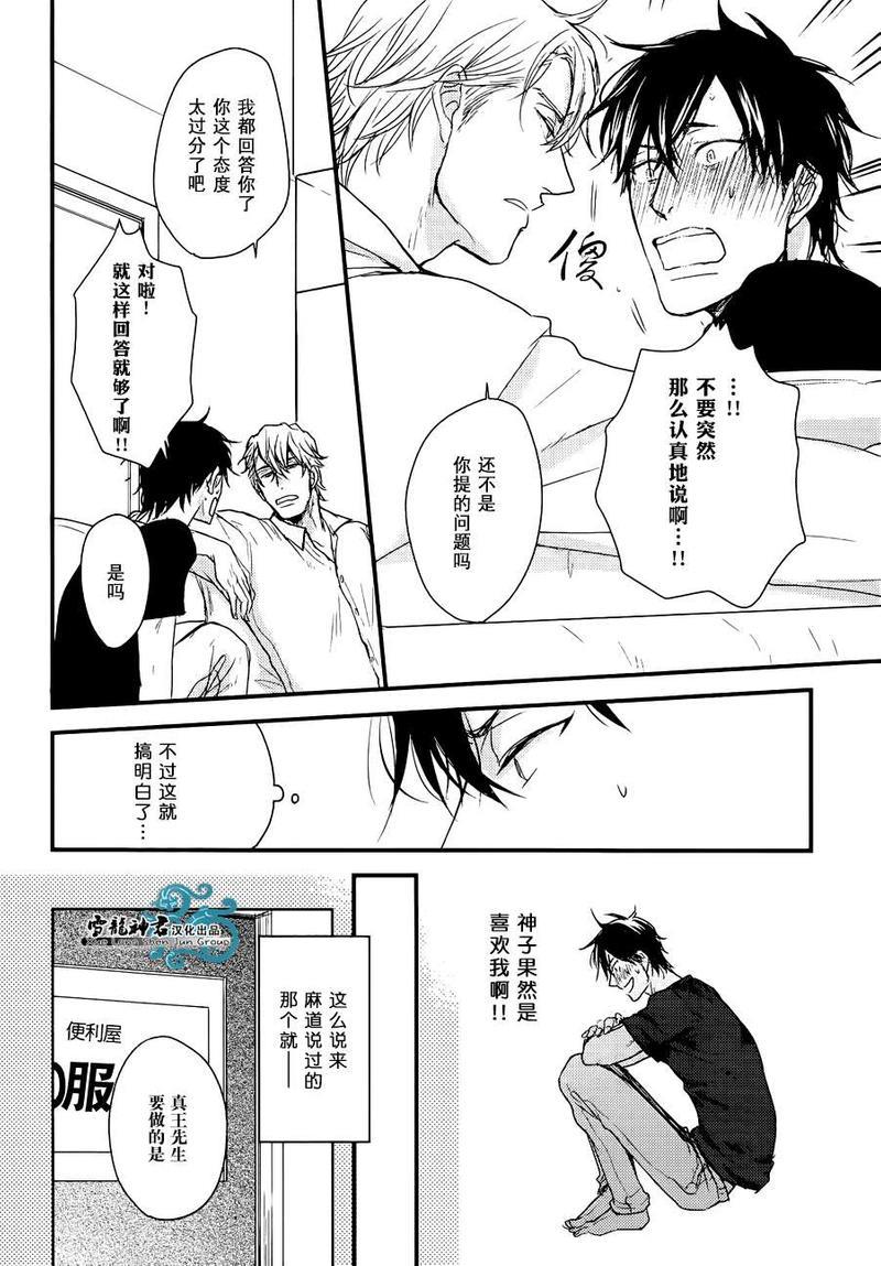 因为魔王大人讨厌他[耽美]韩漫全集-后续01无删减无遮挡章节图片 