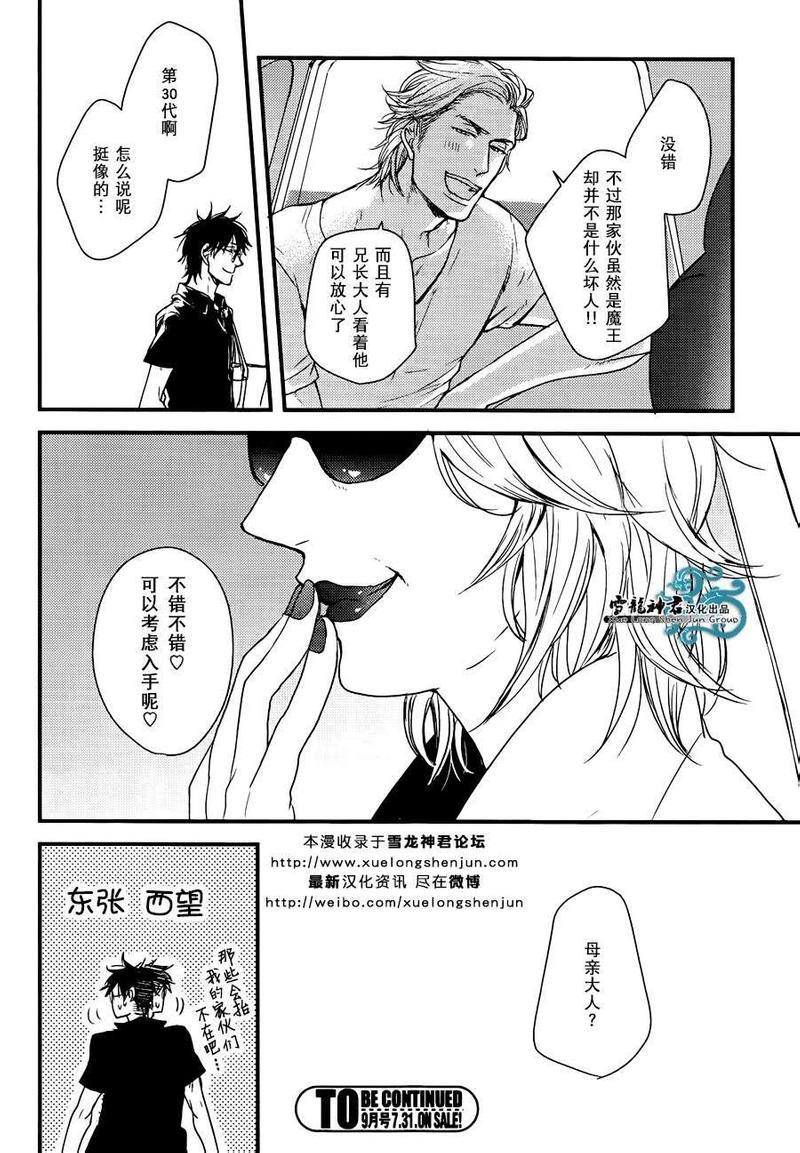 因为魔王大人讨厌他[耽美]韩漫全集-后续01无删减无遮挡章节图片 
