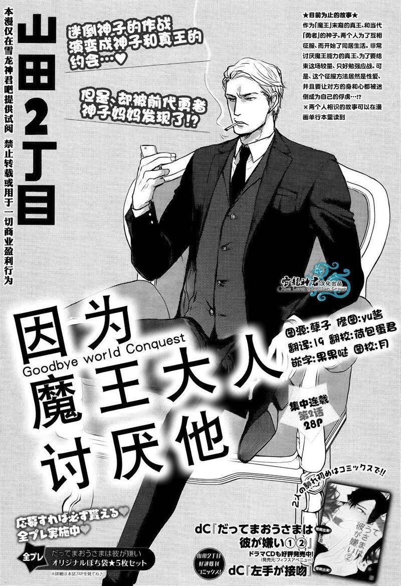 因为魔王大人讨厌他[耽美]韩漫全集-后续02无删减无遮挡章节图片 