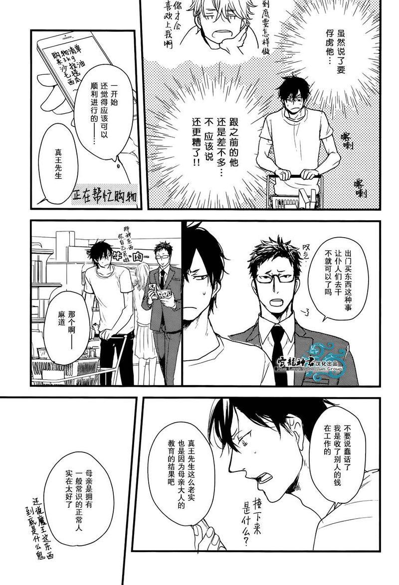 因为魔王大人讨厌他[耽美]韩漫全集-后续02无删减无遮挡章节图片 