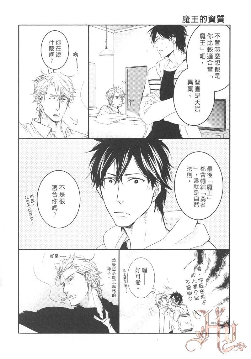 因为魔王大人讨厌他[耽美]韩漫全集-第1卷无删减无遮挡章节图片 