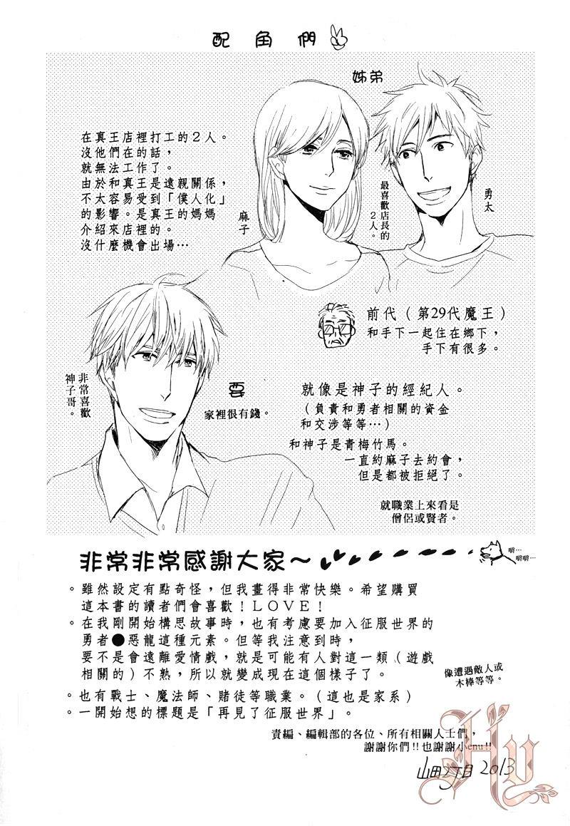 因为魔王大人讨厌他[耽美]韩漫全集-第1卷无删减无遮挡章节图片 