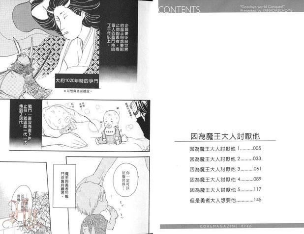 因为魔王大人讨厌他[耽美]韩漫全集-第1卷无删减无遮挡章节图片 