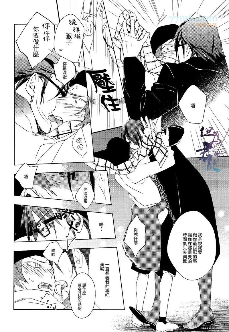 并不是喜欢或者讨厌[耽美]韩漫全集-第1话无删减无遮挡章节图片 