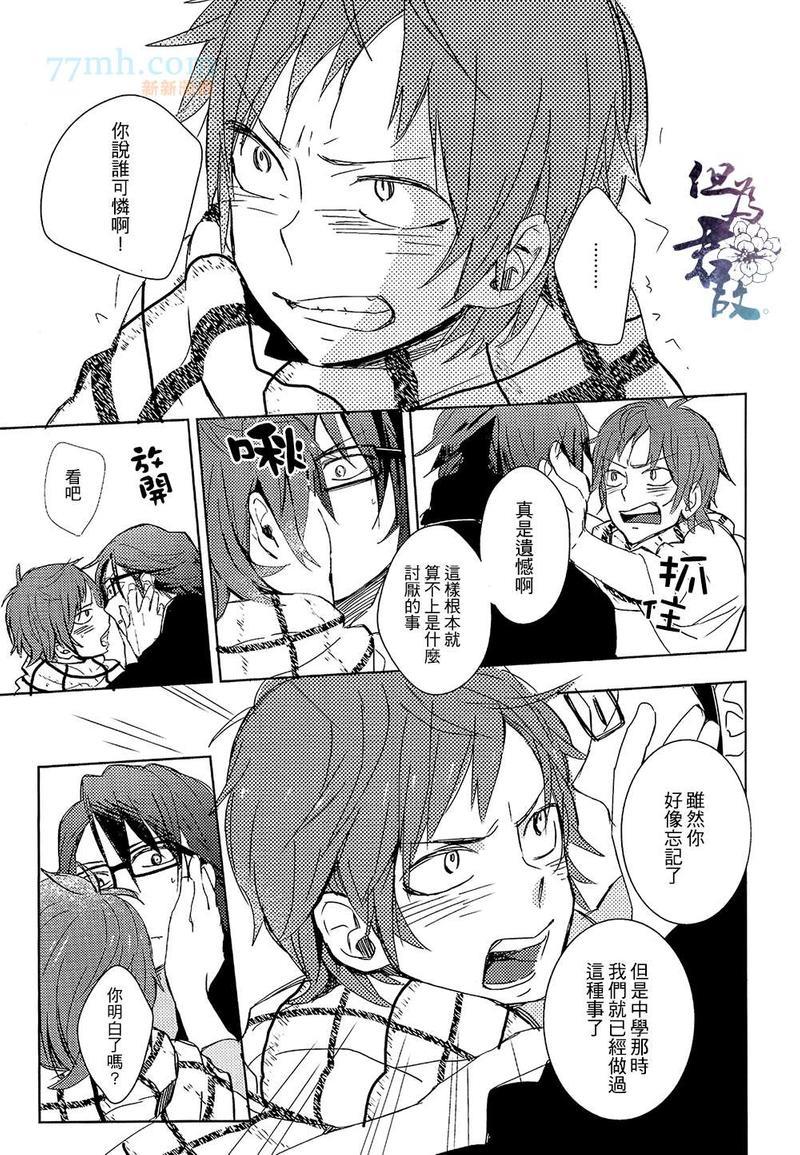 并不是喜欢或者讨厌[耽美]韩漫全集-第1话无删减无遮挡章节图片 