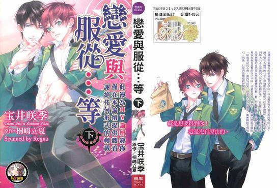 恋爱与服从[耽美]韩漫全集-第2卷无删减无遮挡章节图片 