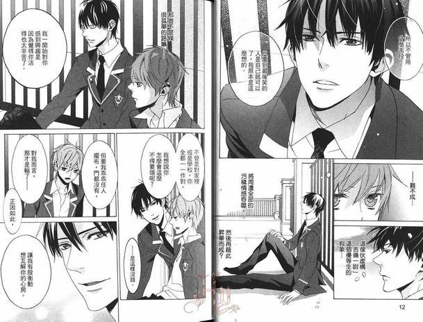恋爱与服从[耽美]韩漫全集-第2卷无删减无遮挡章节图片 