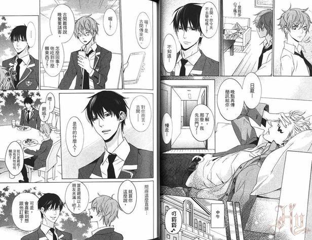 恋爱与服从[耽美]韩漫全集-第2卷无删减无遮挡章节图片 