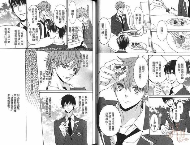 恋爱与服从[耽美]韩漫全集-第2卷无删减无遮挡章节图片 