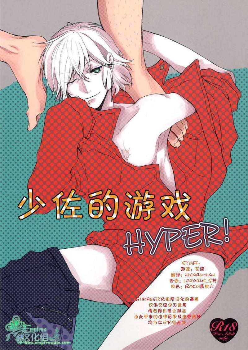 少佐的游戏HYPER！[耽美]韩漫全集-第1话无删减无遮挡章节图片 