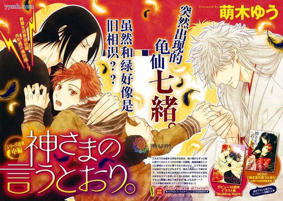 乖乖听从神明大人的话[耽美]韩漫全集-新篇2无删减无遮挡章节图片 