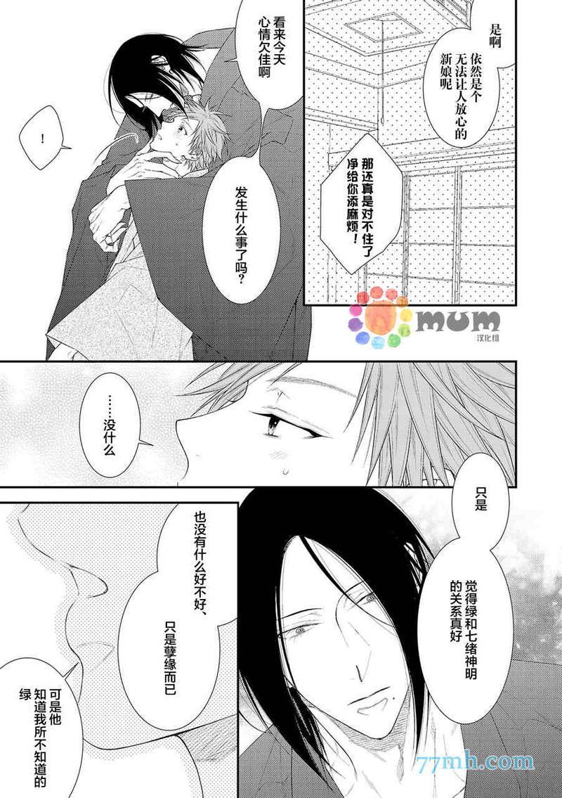乖乖听从神明大人的话[耽美]韩漫全集-新篇2无删减无遮挡章节图片 