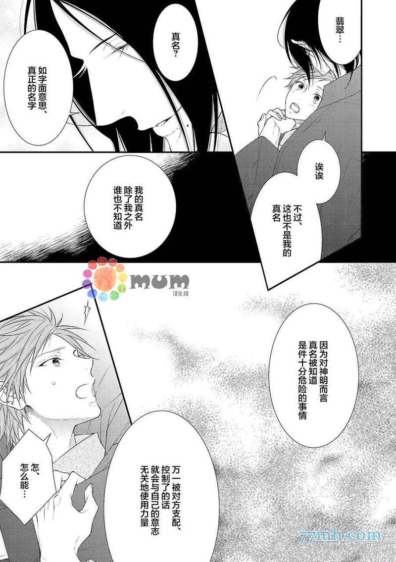 乖乖听从神明大人的话[耽美]韩漫全集-新篇2无删减无遮挡章节图片 