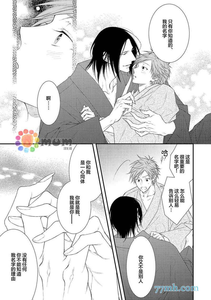 乖乖听从神明大人的话[耽美]韩漫全集-新篇2无删减无遮挡章节图片 