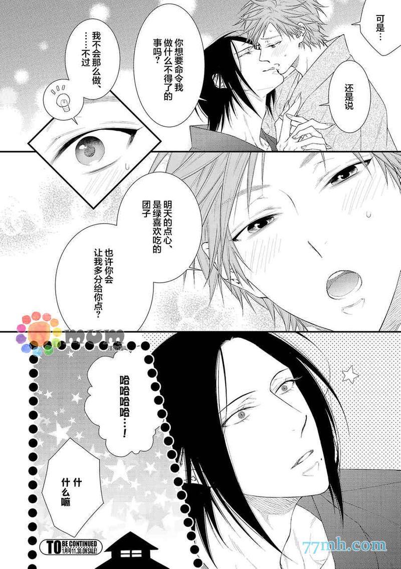 乖乖听从神明大人的话[耽美]韩漫全集-新篇2无删减无遮挡章节图片 
